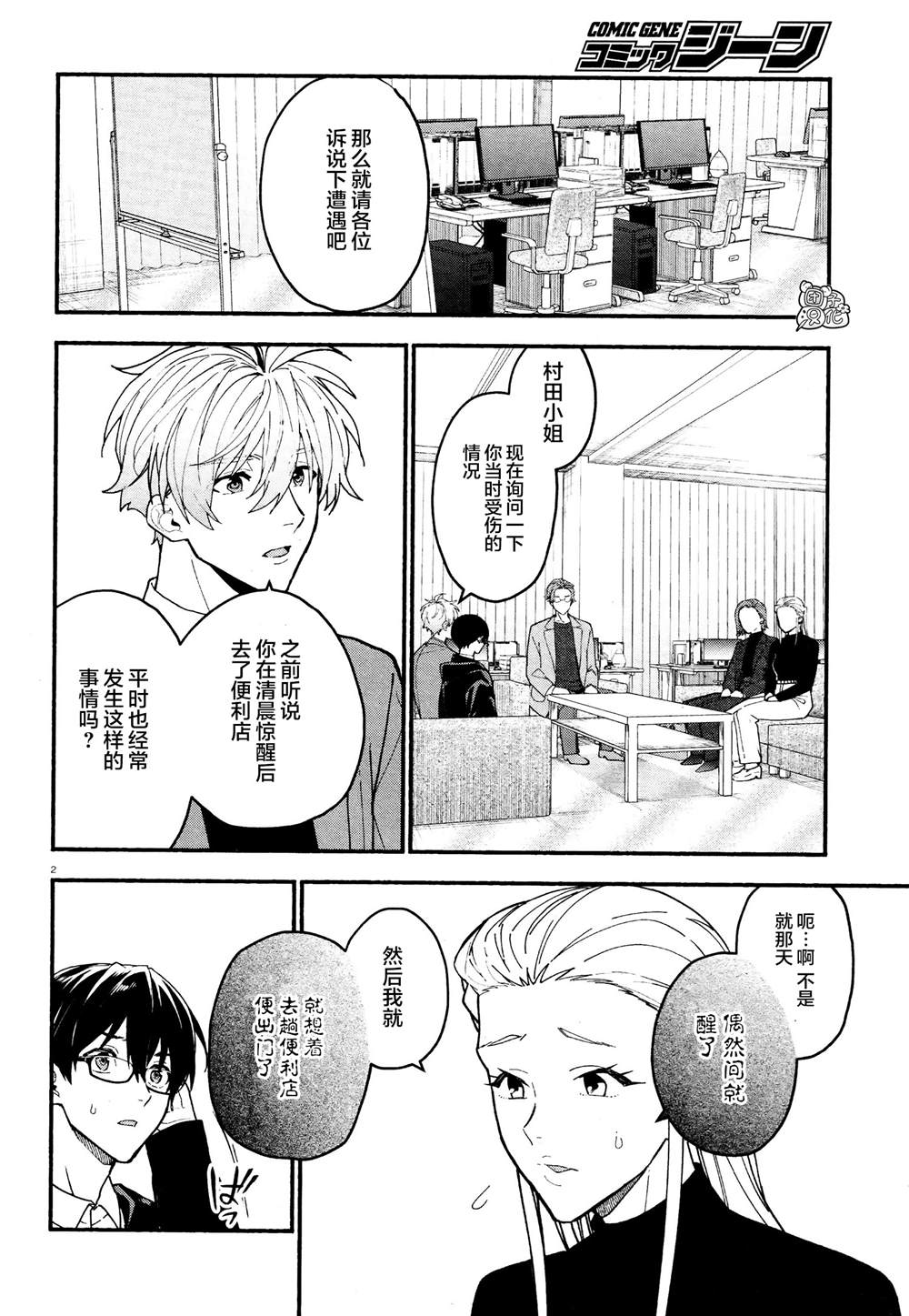 准教授·高槻良的推测漫画,第22话2图