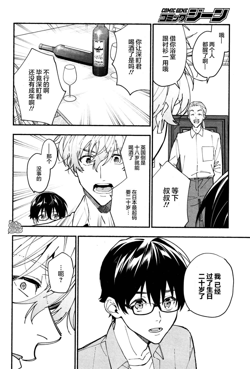 准教授·高槻良的推测漫画,第25话2图