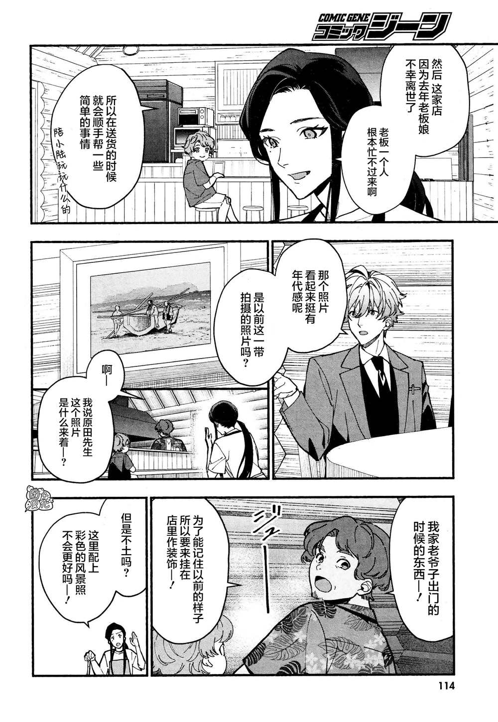 准教授·高槻良的推测漫画,第26话2图