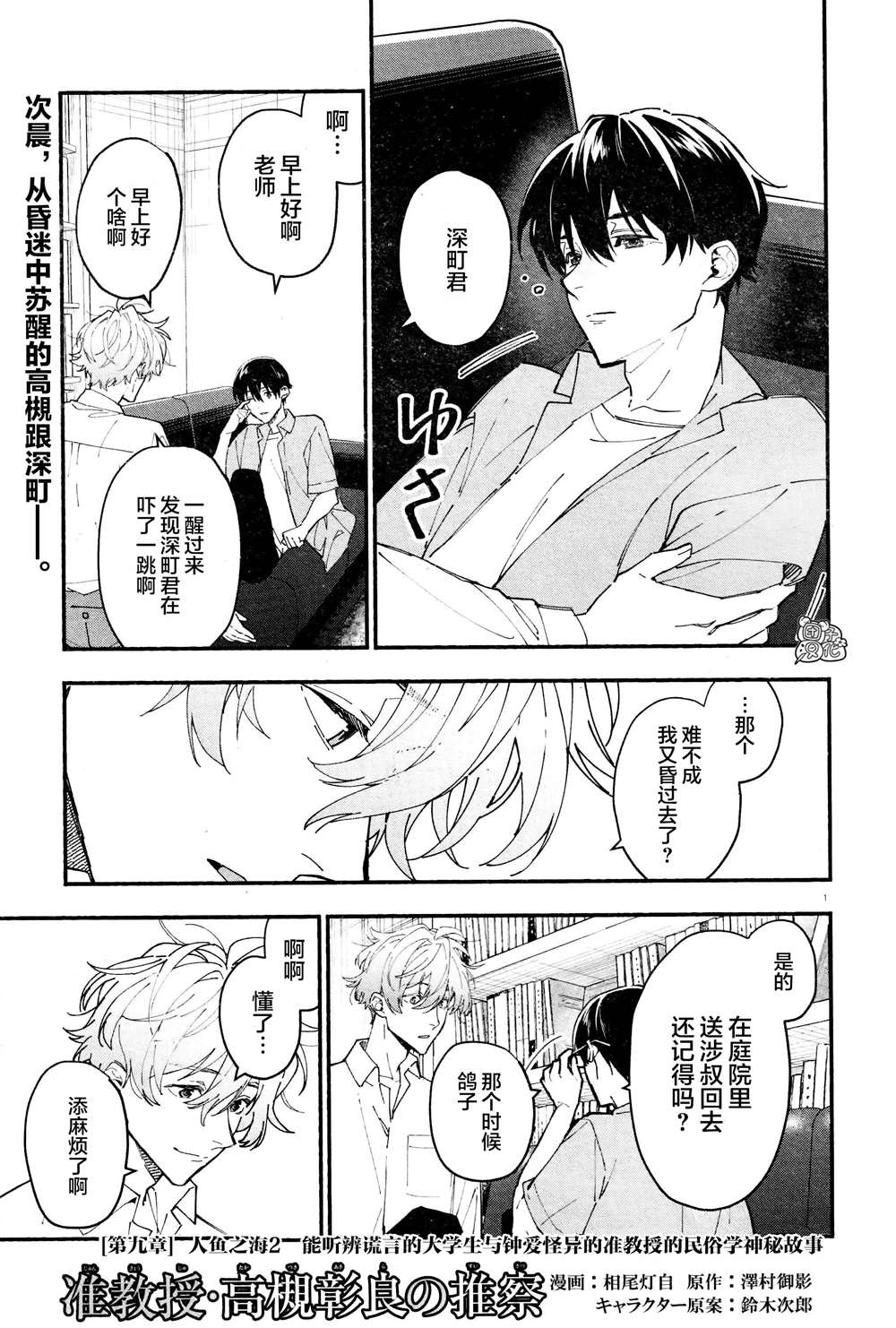 准教授·高槻良的推测漫画,第25话1图