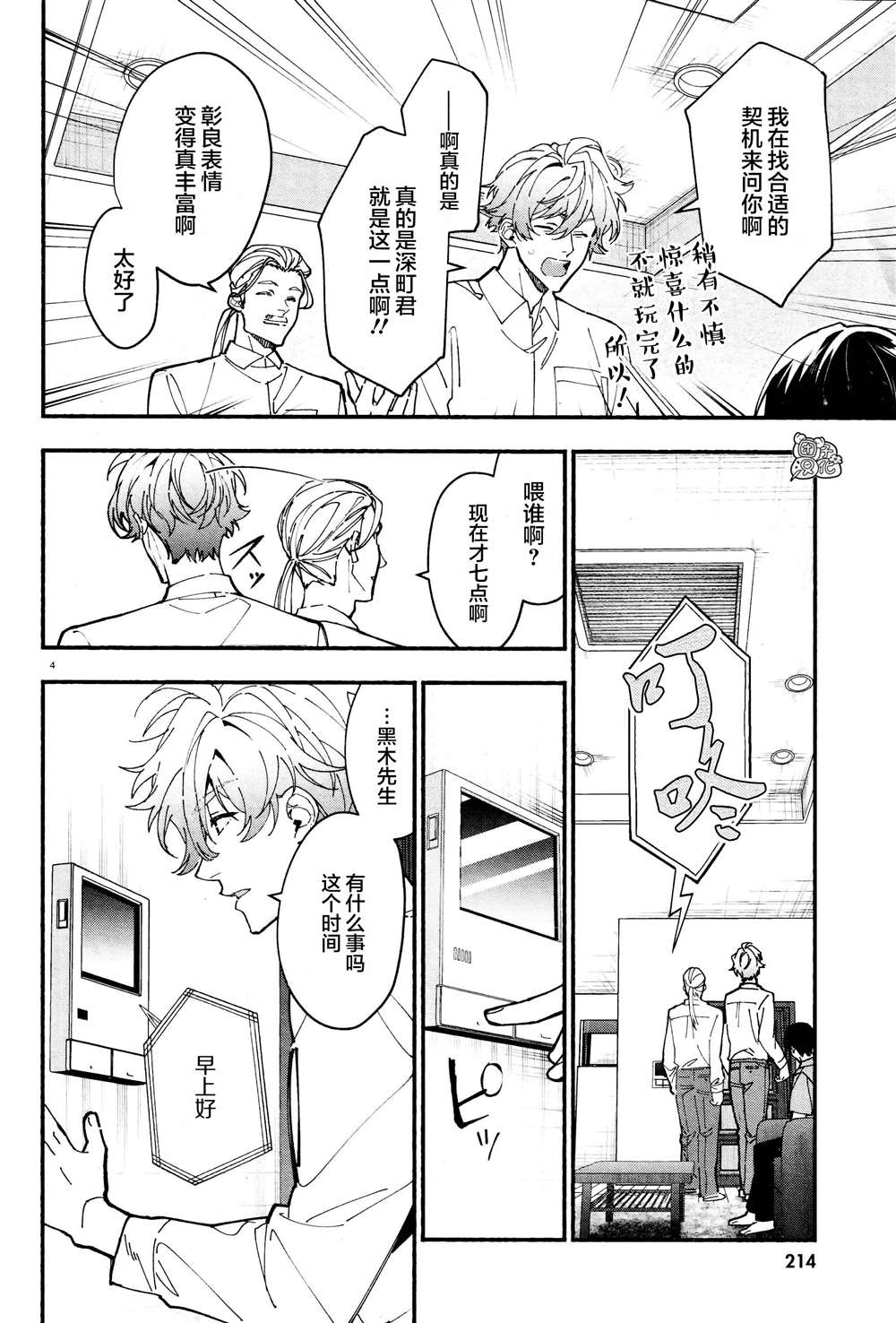 准教授·高槻良的推测漫画,第25话4图