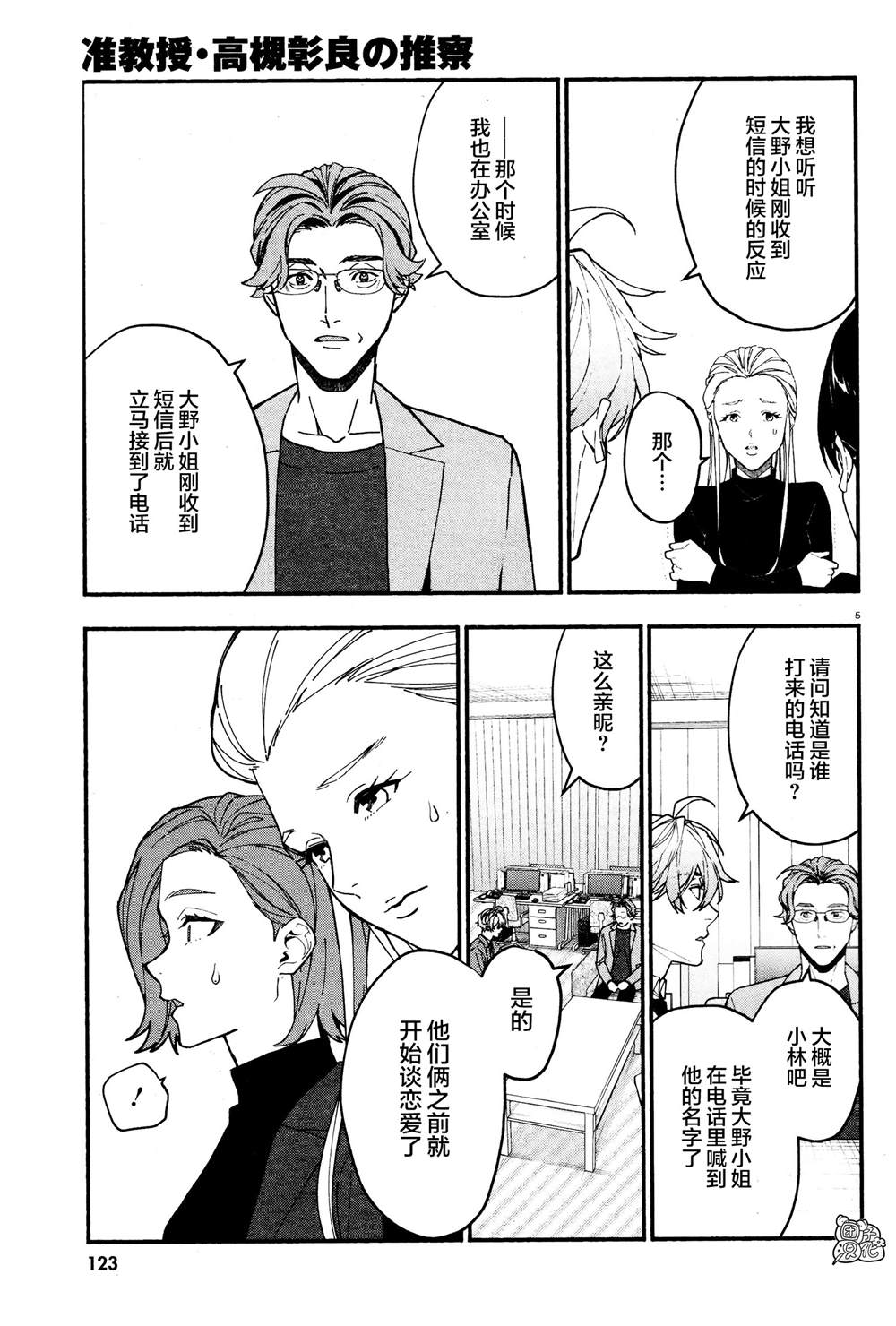 准教授·高槻良的推测漫画,第22话5图