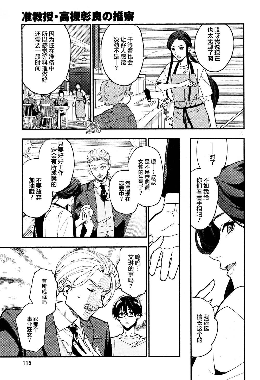 准教授·高槻良的推测漫画,第26话3图