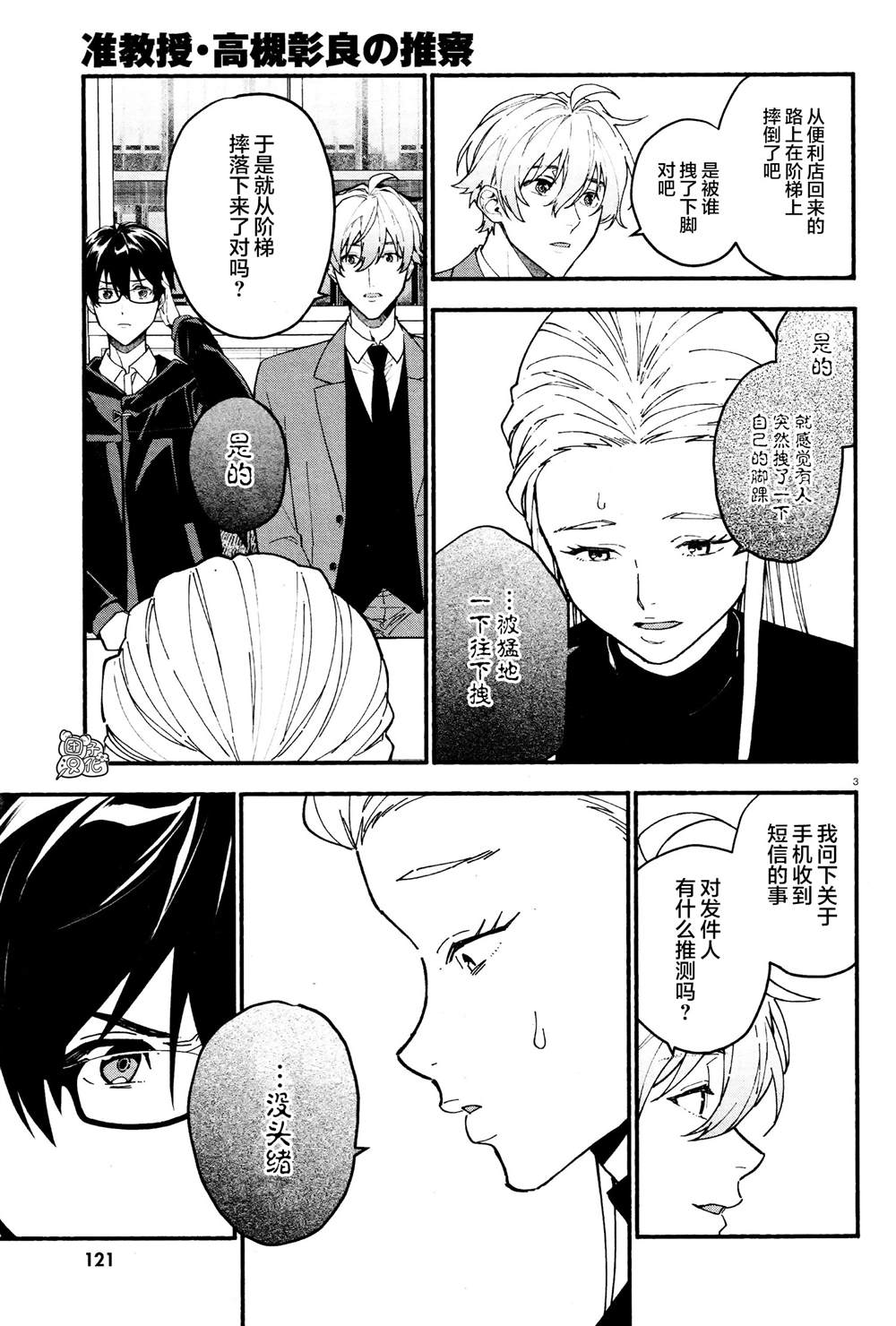准教授·高槻良的推测漫画,第22话3图