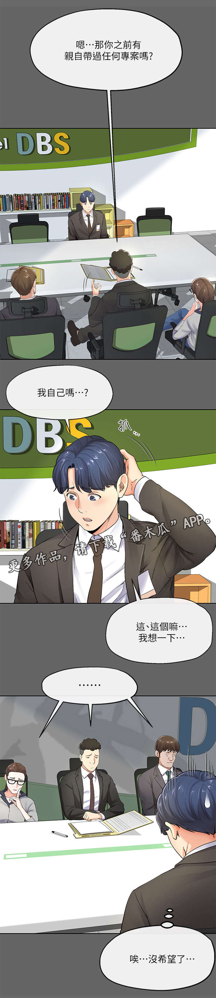 不安的英语漫画,第16章：拿毛巾2图