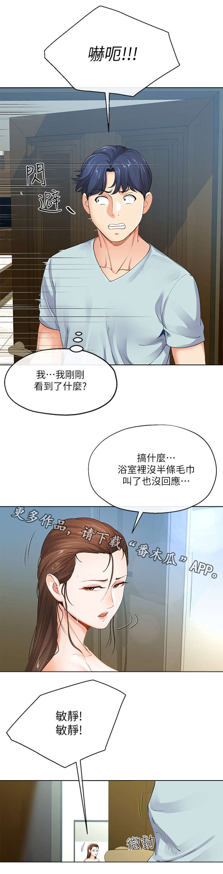 不安的英语漫画,第16章：拿毛巾5图