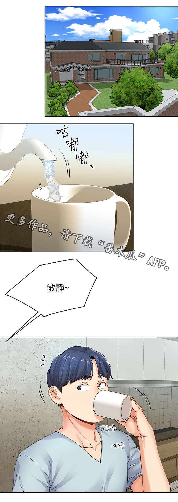 不安的英语漫画,第16章：拿毛巾3图