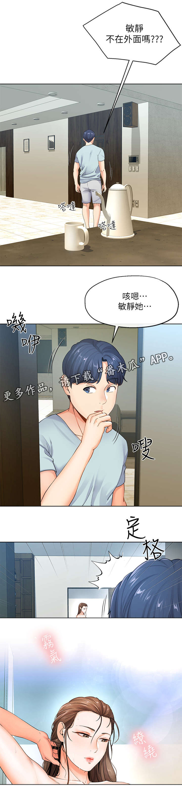 不安的英语漫画,第16章：拿毛巾4图