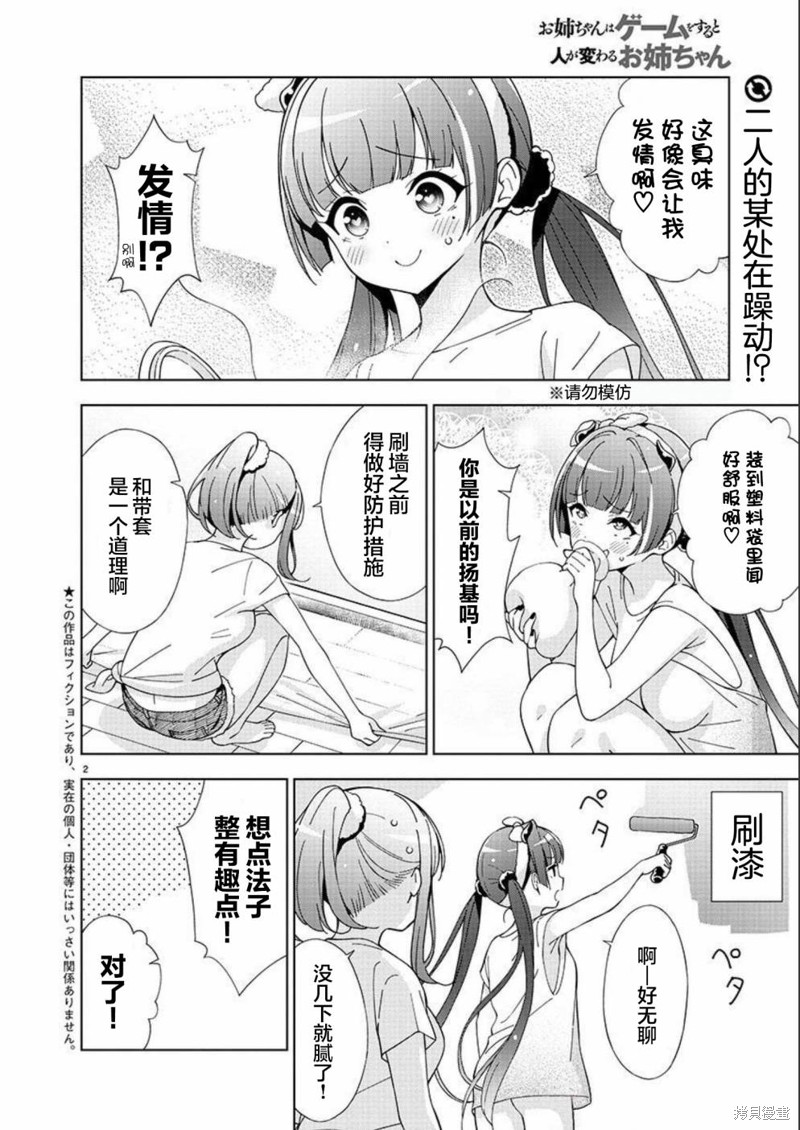 一打游戏就跟傻子一样漫画,第25话2图