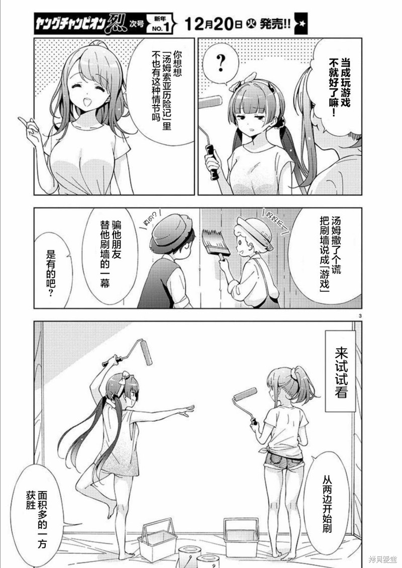 一打游戏就跟傻子一样漫画,第25话3图