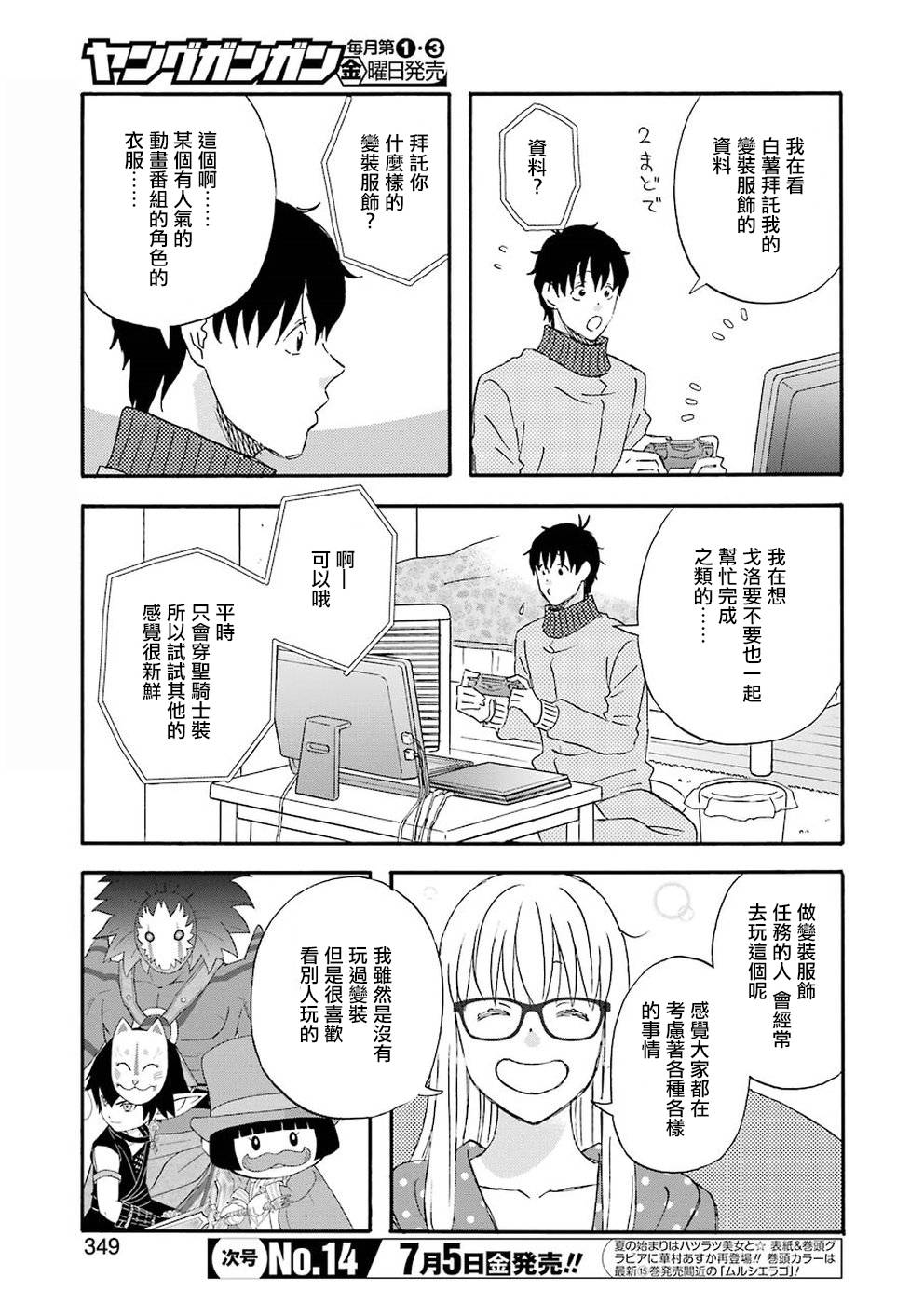 昨晚过得很愉快吧电视剧漫画,第62话4图