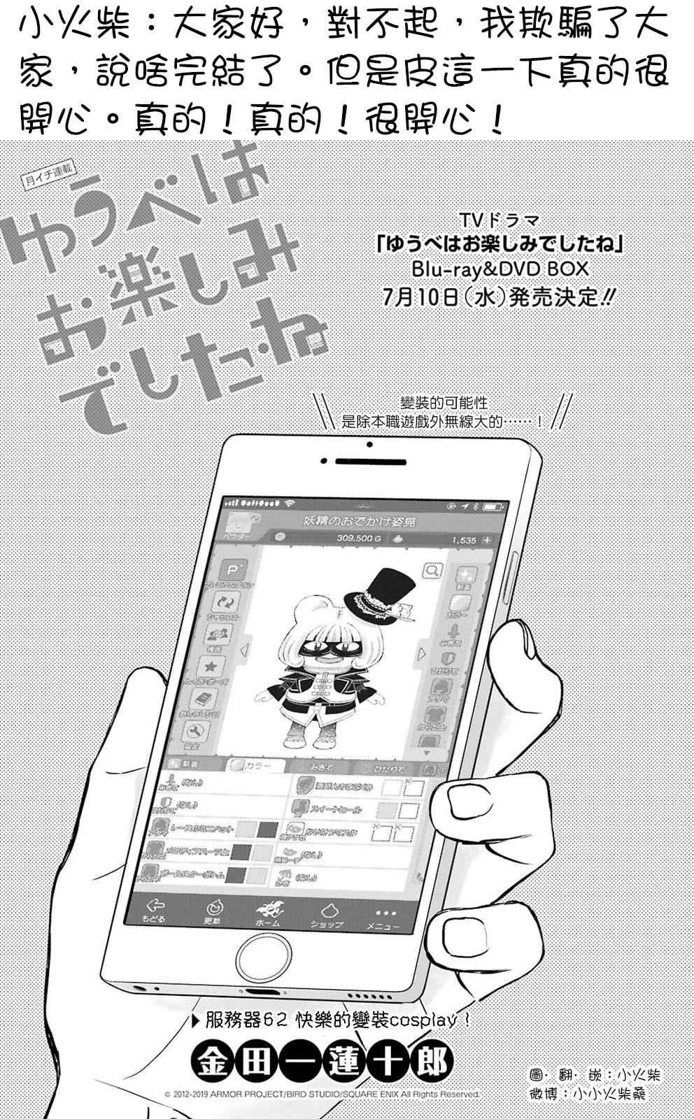 昨晚过得很愉快吧电视剧漫画,第62话2图