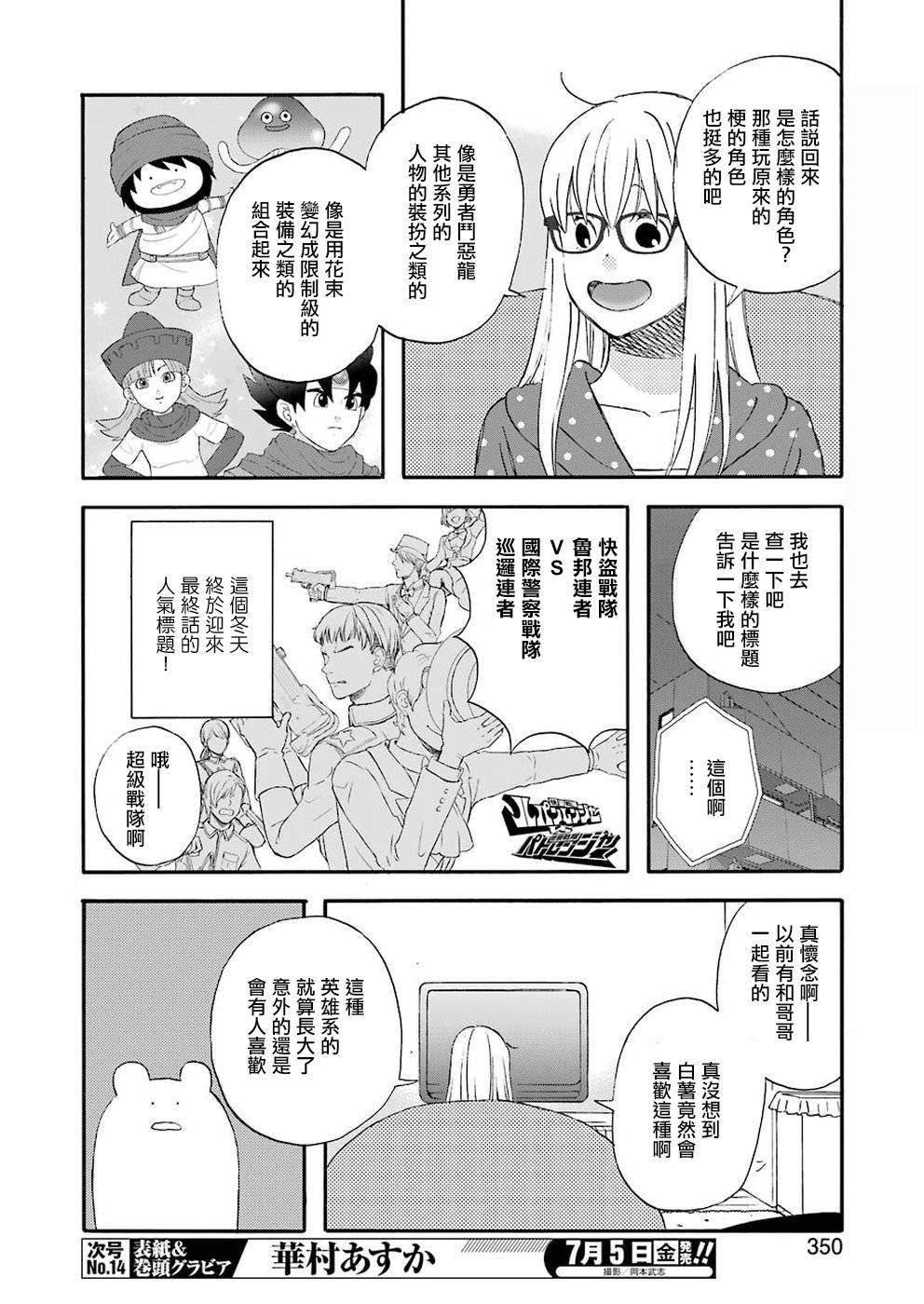 昨晚过得很愉快吧电视剧漫画,第62话5图