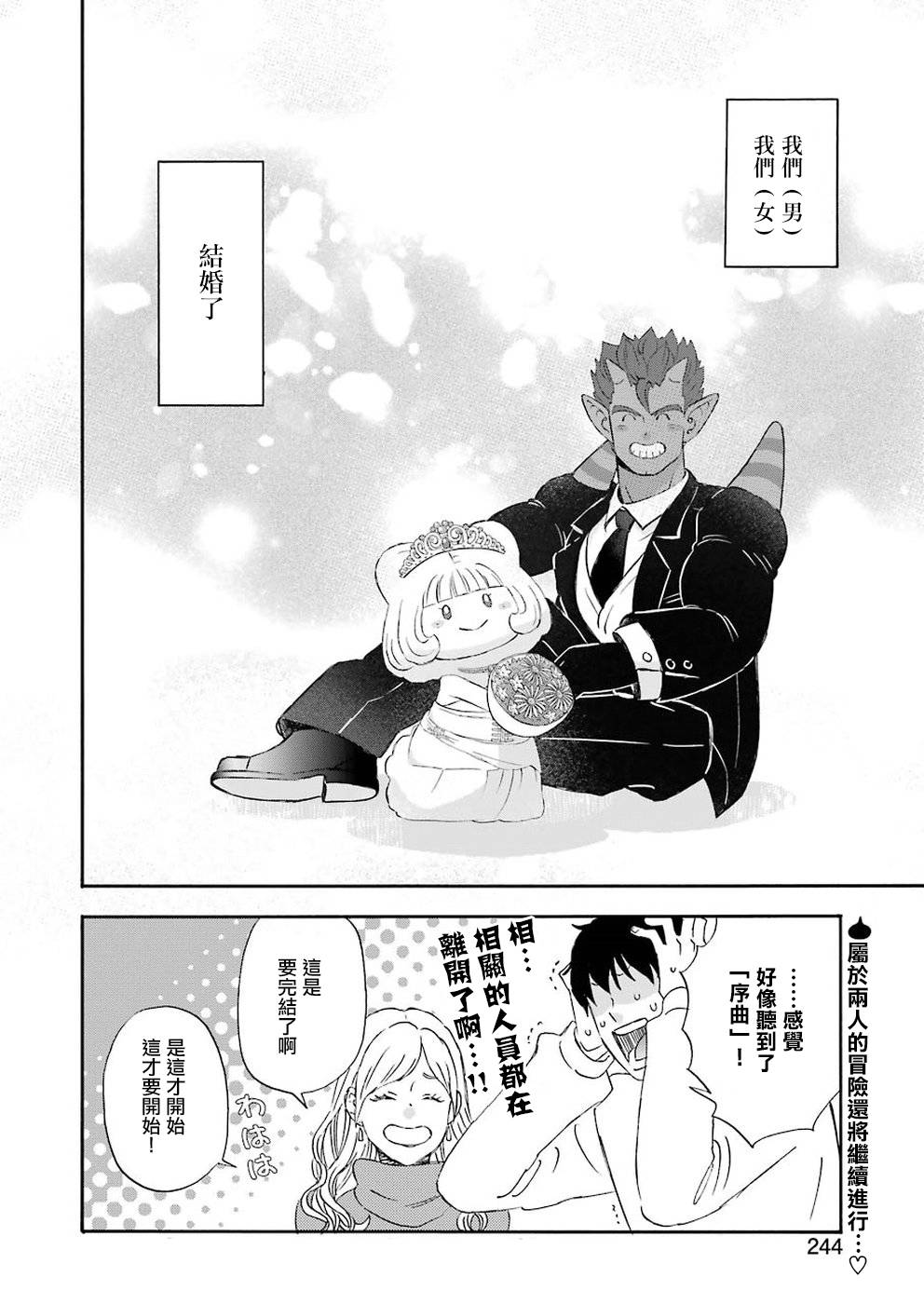 昨晚过得很愉快吧电视剧漫画,第62话1图