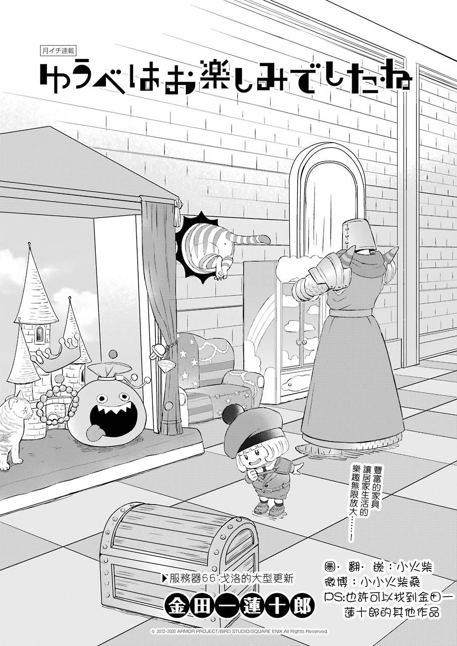 昨晚过得很愉快吧电视剧漫画,第66话戈洛的大型更新1图