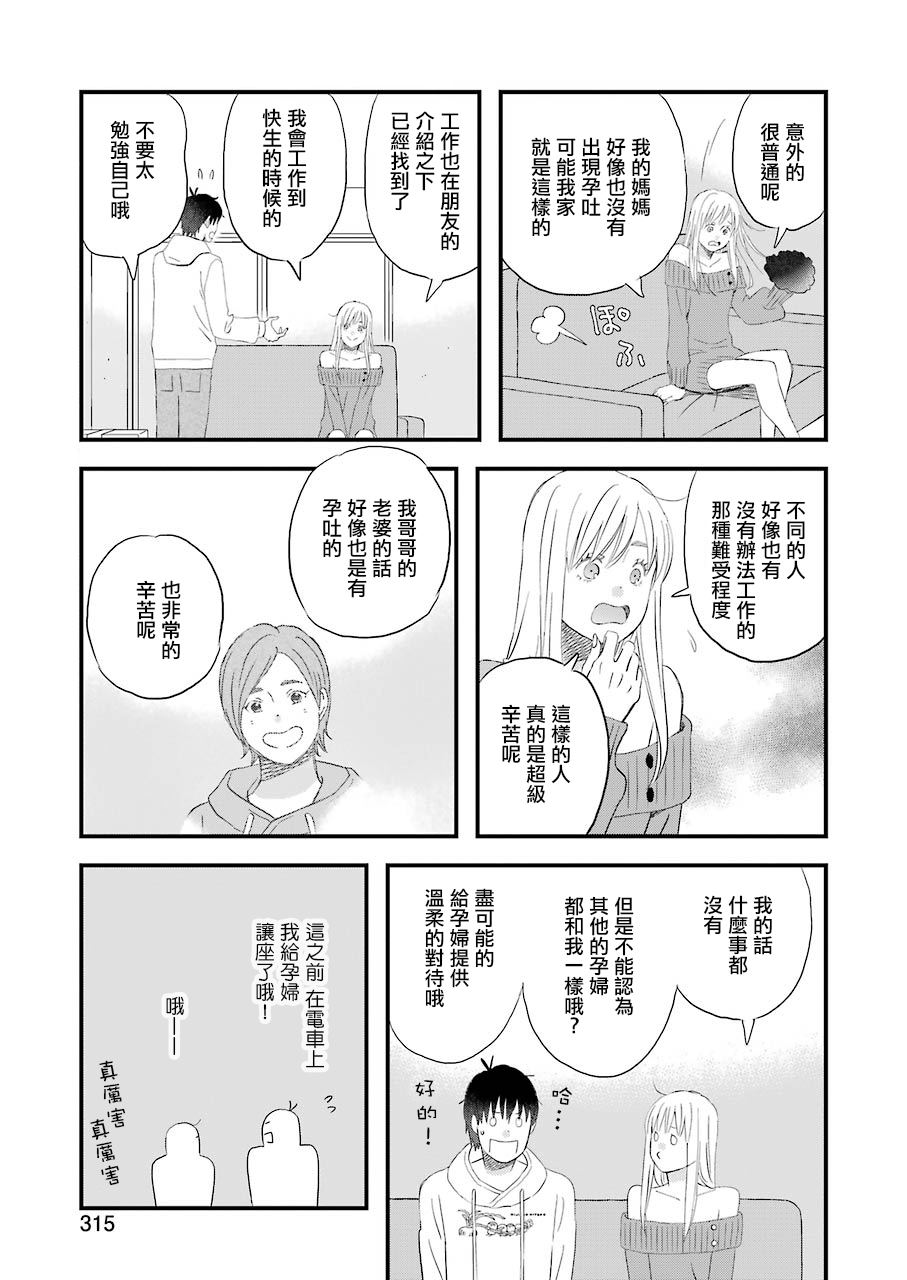 昨晚过得很愉快吧电视剧漫画,第66话戈洛的大型更新3图