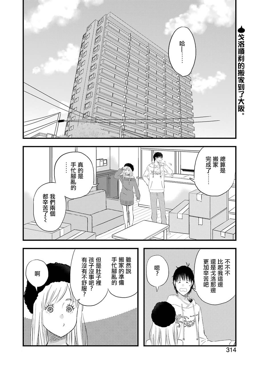 昨晚过得很愉快吧电视剧漫画,第66话戈洛的大型更新2图