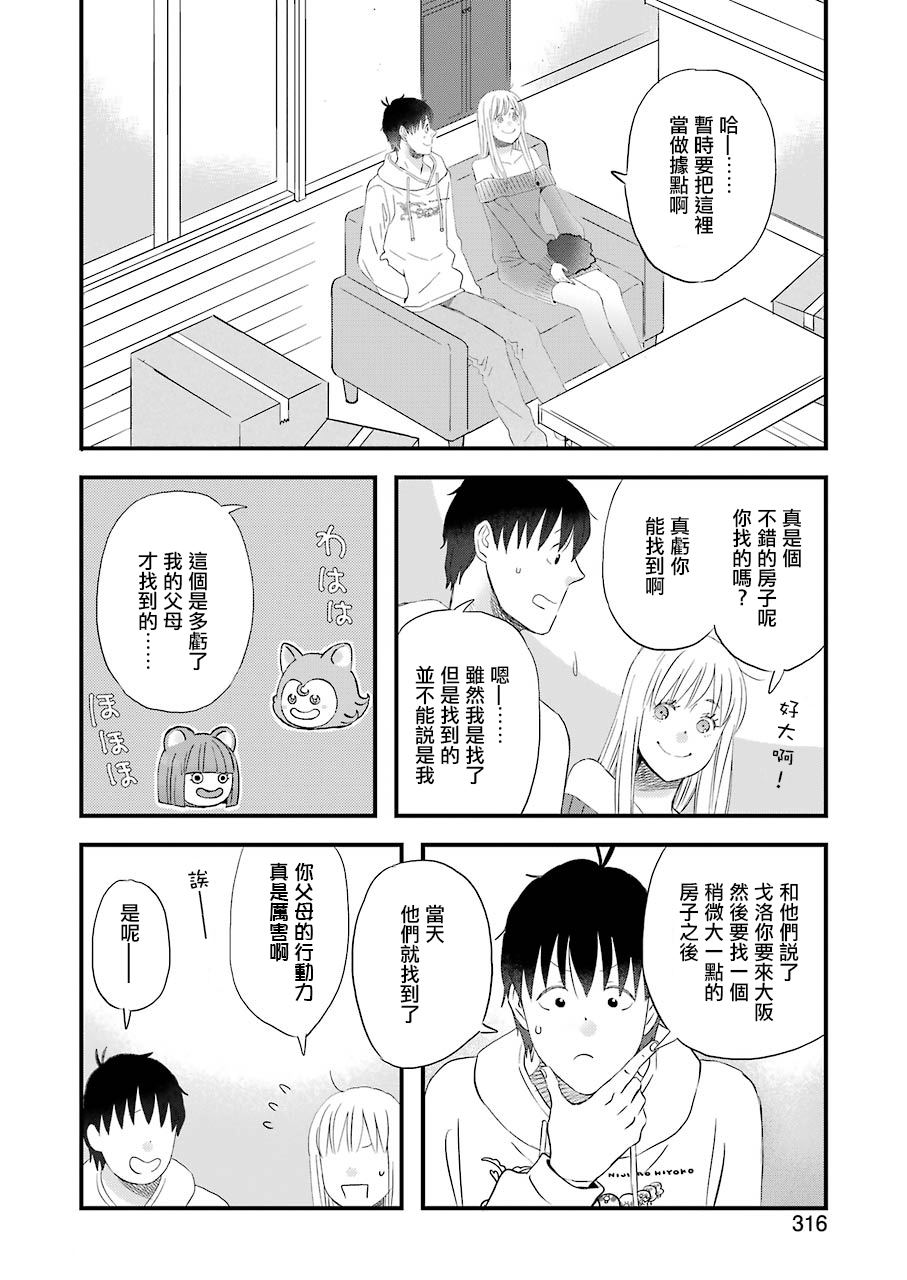 昨晚过得很愉快吧电视剧漫画,第66话戈洛的大型更新4图