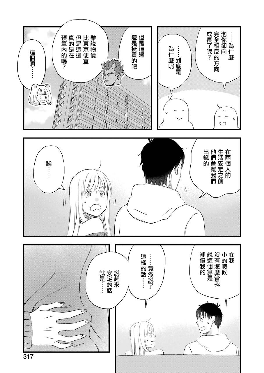 昨晚过得很愉快吧电视剧漫画,第66话戈洛的大型更新5图