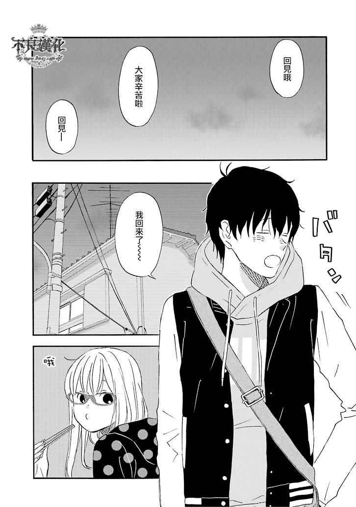 昨晚过得很愉快吧电视剧漫画,第21话3图