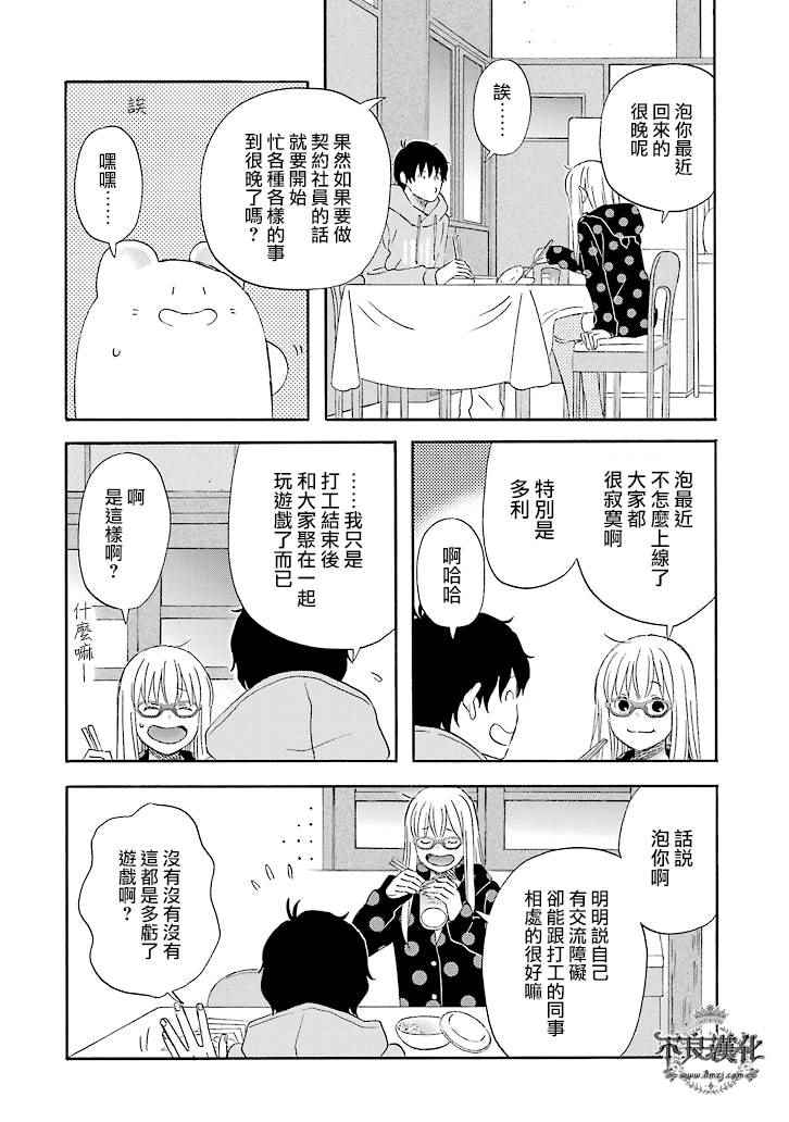 昨晚过得很愉快吧电视剧漫画,第21话4图