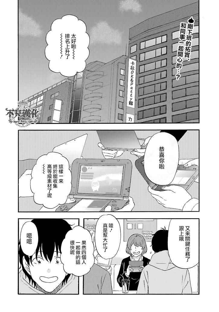 昨晚过得很愉快吧电视剧漫画,第21话2图