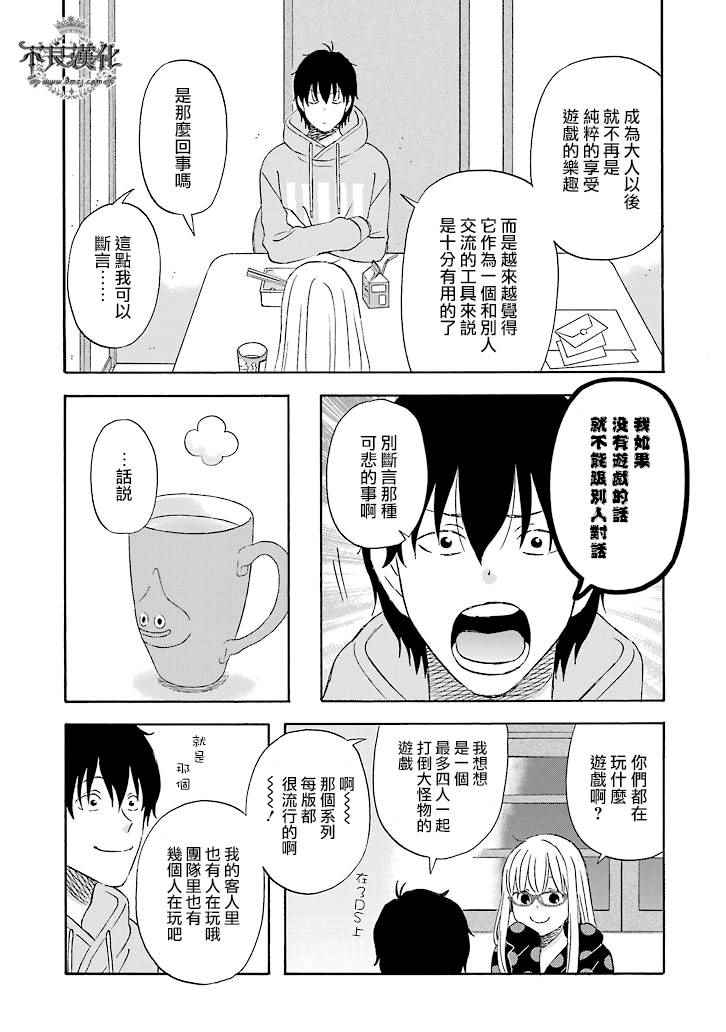 昨晚过得很愉快吧电视剧漫画,第21话5图