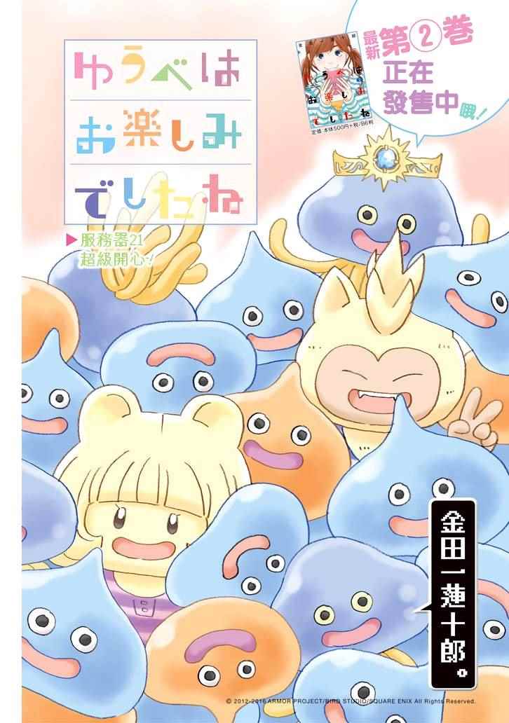 昨晚过得很愉快吧电视剧漫画,第21话1图