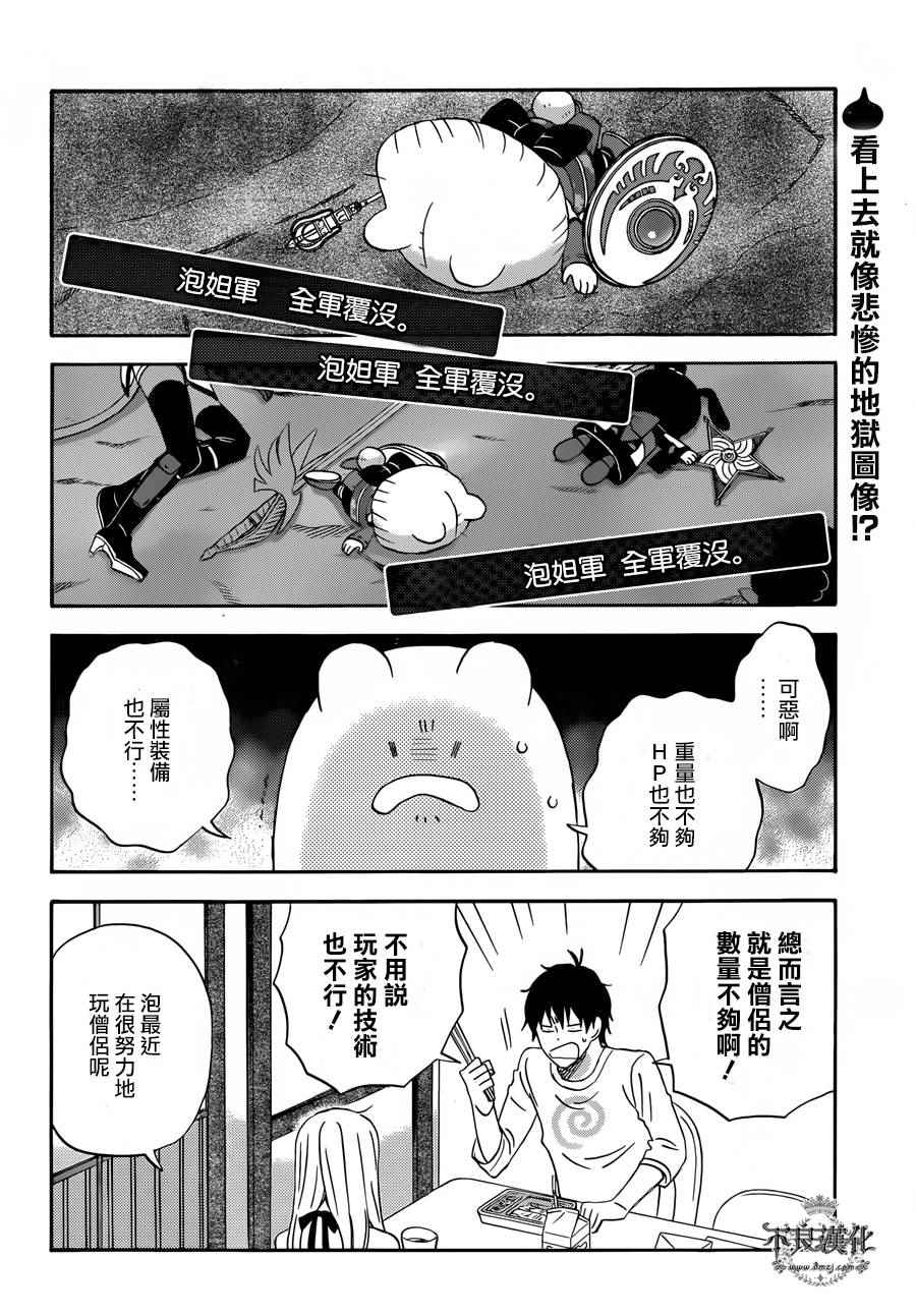 昨晚过得很愉快吧漫画,第28话2图
