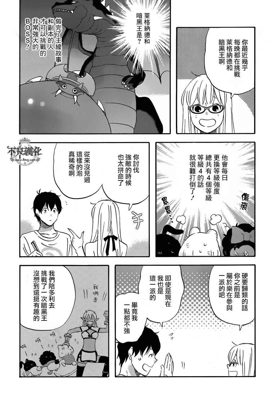 昨晚过得很愉快吧漫画,第28话3图