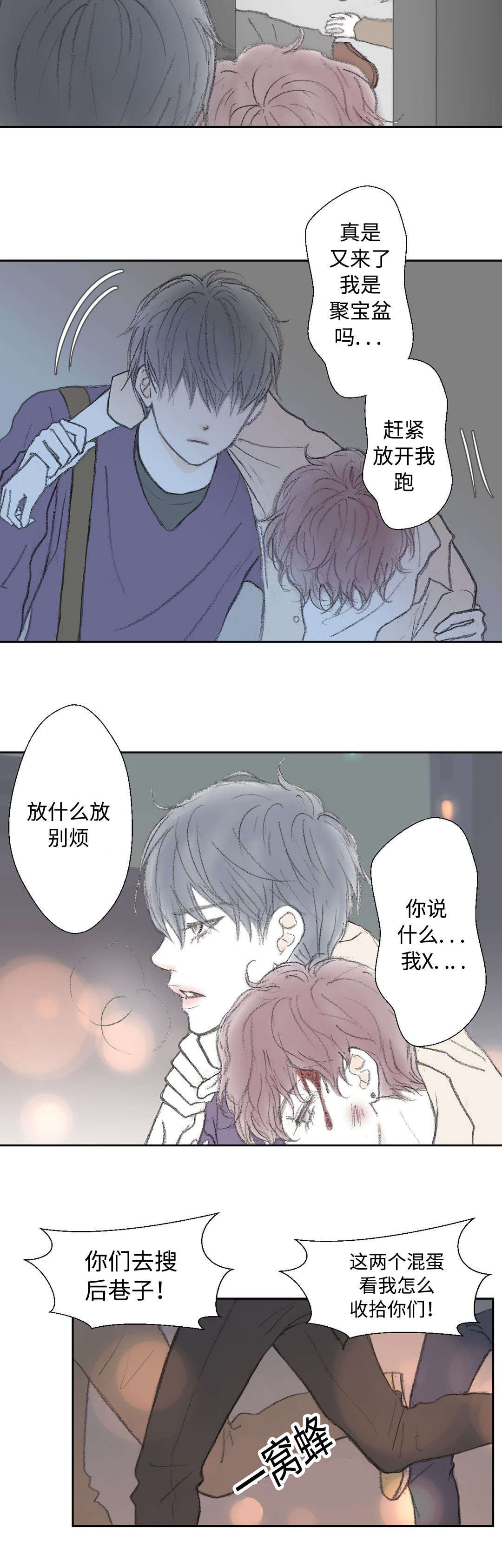 封锁我一生粤语漫画,第21话3图