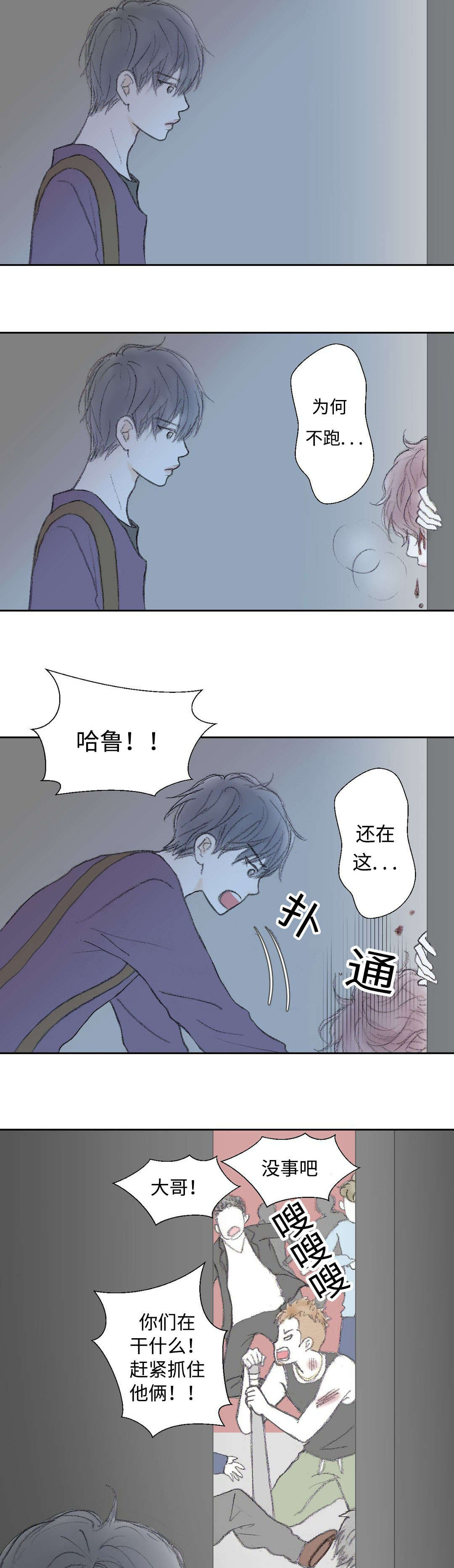 封锁我一生粤语漫画,第21话2图