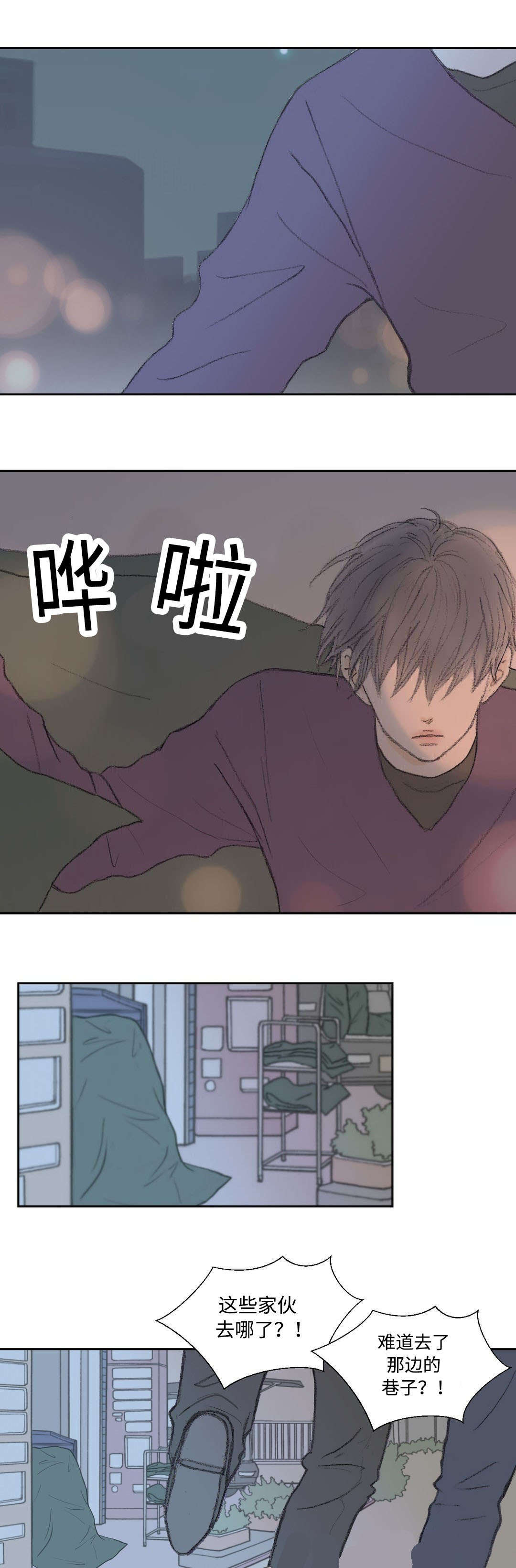 封锁我一生粤语漫画,第21话5图