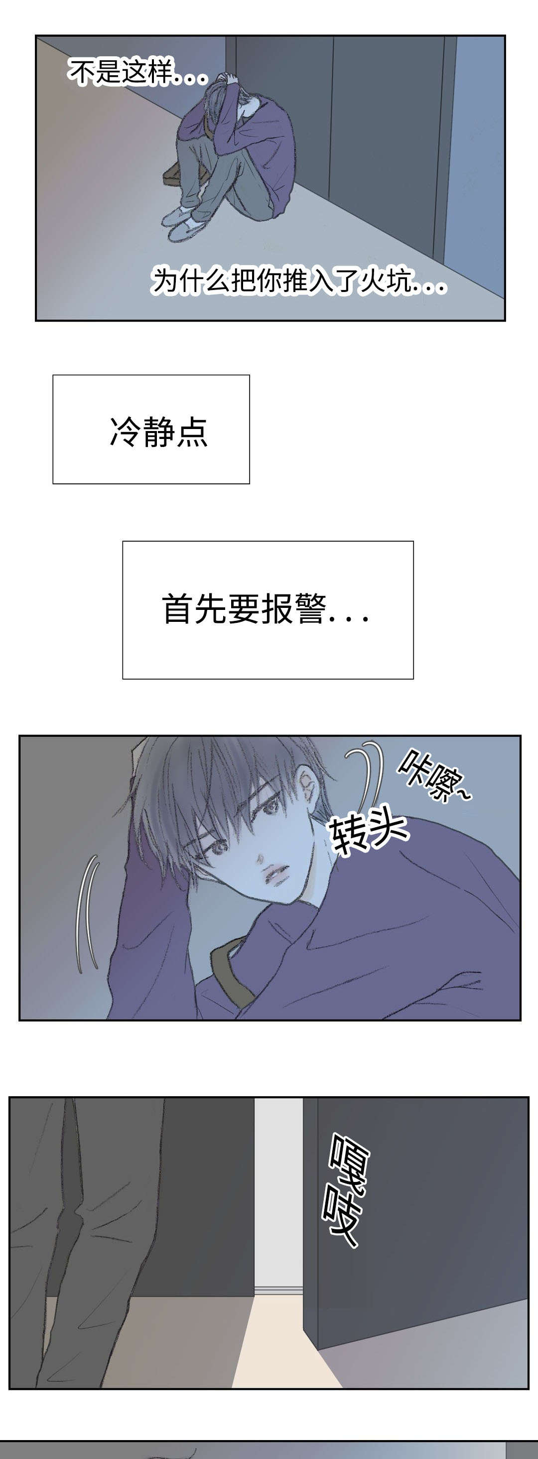 封锁我一生粤语漫画,第21话1图