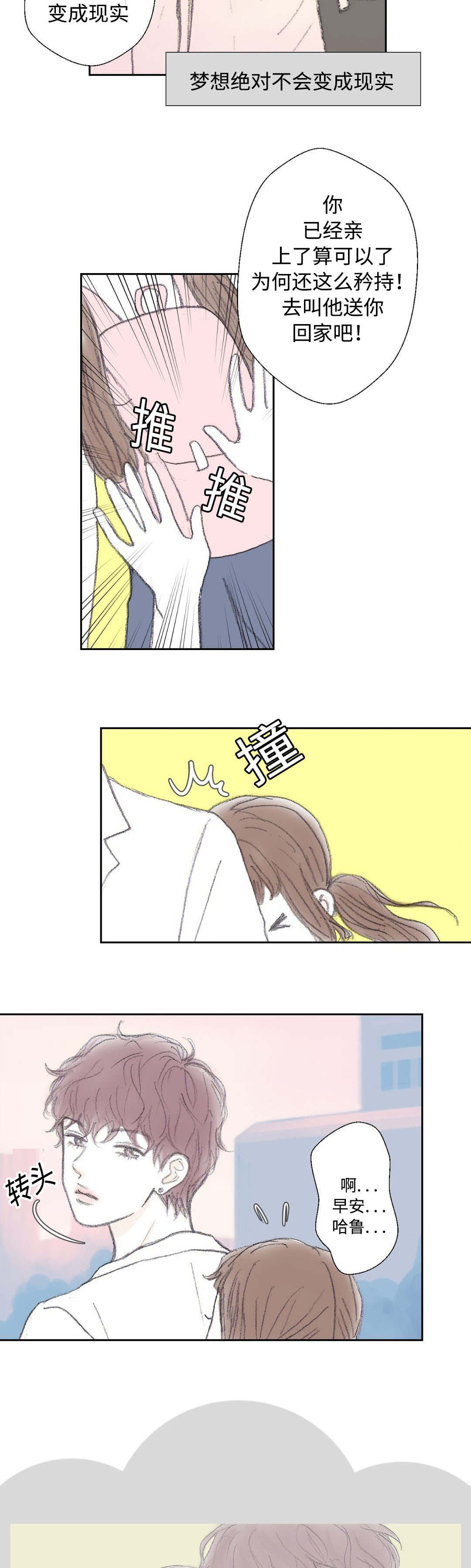 封锁电影漫画,第34话4图