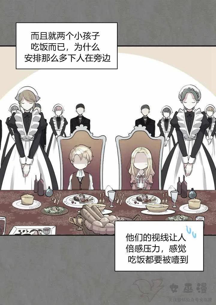 皇室双胞胎的生存计划漫画漫画,第5话5图