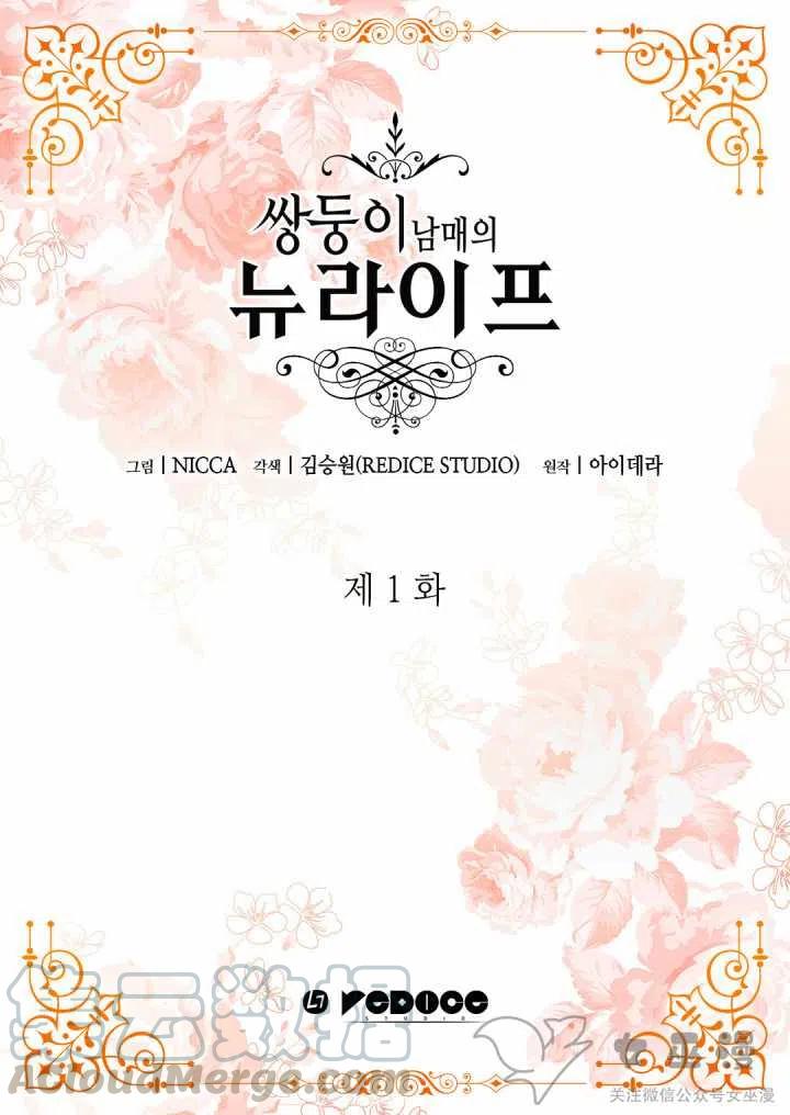 皇室双胞胎的生存计划漫画漫画,第1话4图