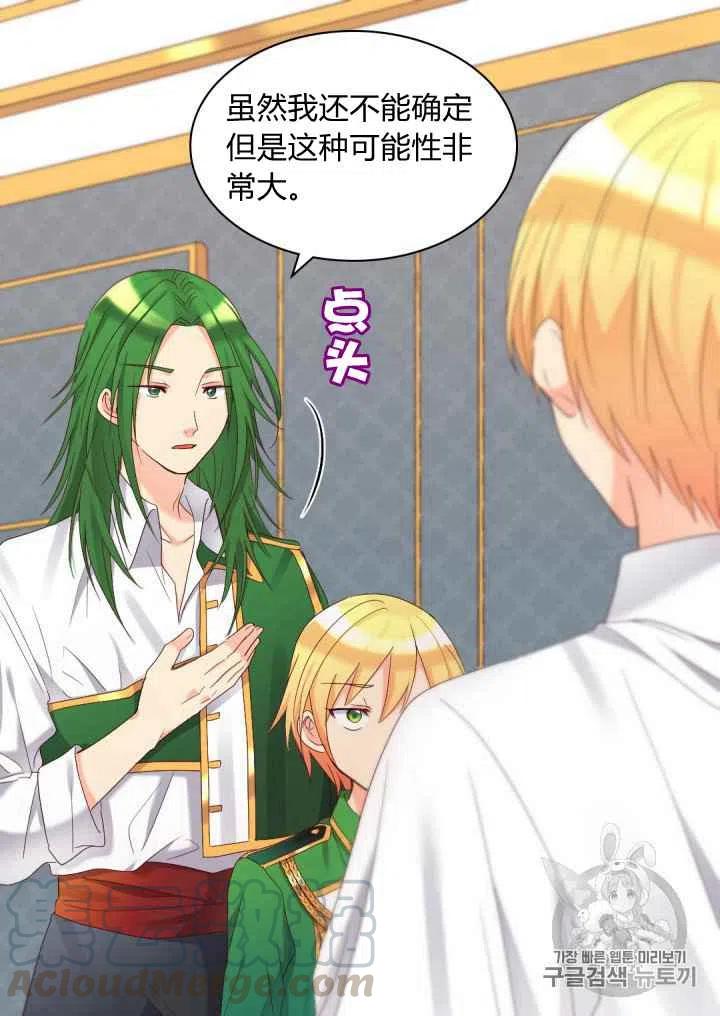 双胞胎的皇室新生活漫画,第41话4图