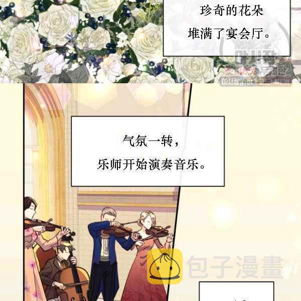 皇室双胞胎的生存计划漫画漫画,第68话5图