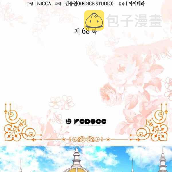 皇室双胞胎的生存计划漫画漫画,第67话3图