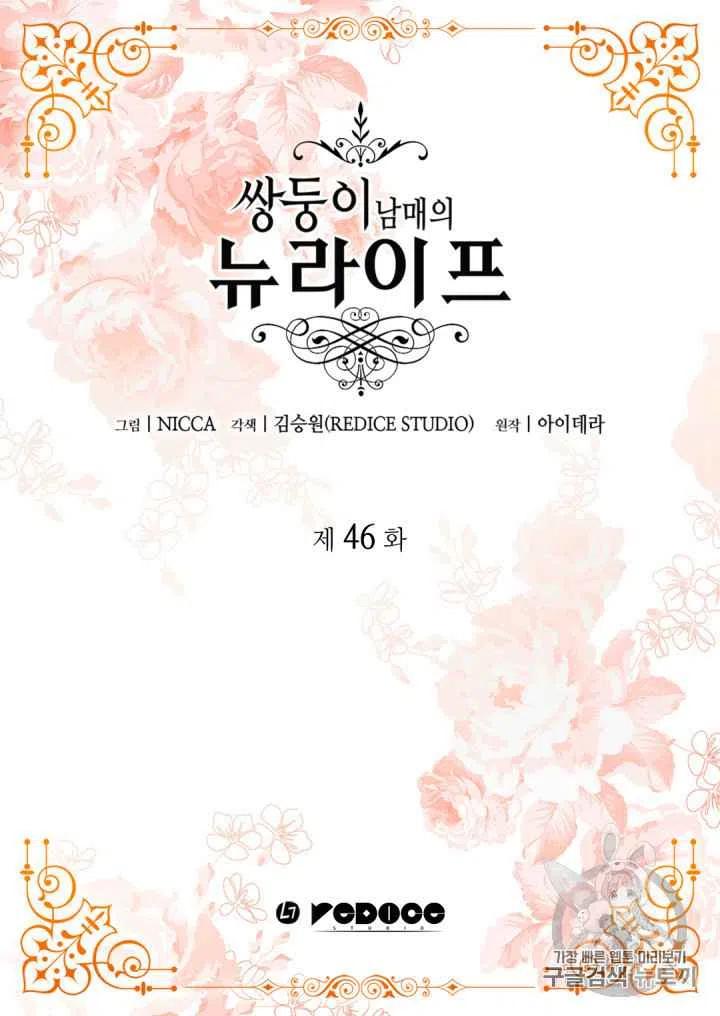 皇室双胞胎的生存计划漫画漫画,第45话2图