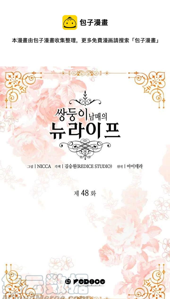 皇室双胞胎的生存计划漫画漫画,第47话1图