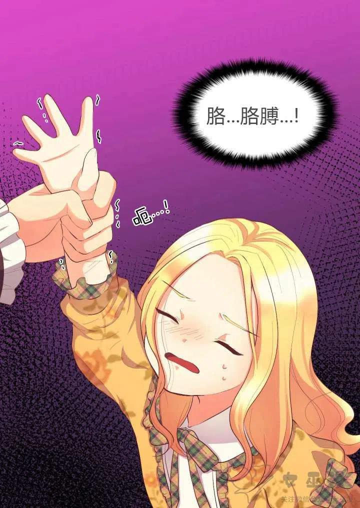 皇室双胞胎的生存计划漫画漫画,第8话2图