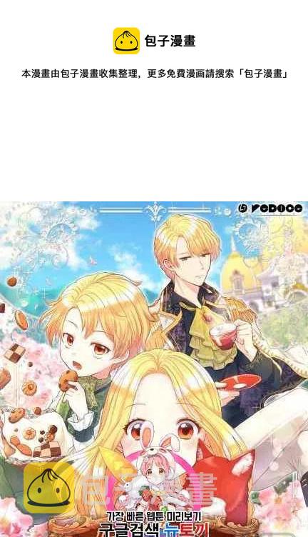 皇室双胞胎的生存计划漫画漫画,第48话1图