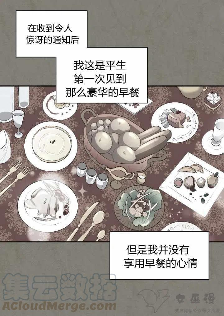 皇室双胞胎的生存计划漫画漫画,第5话4图