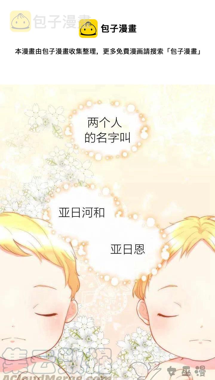 皇室双胞胎的生存计划漫画漫画,第1话1图