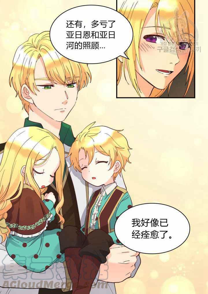 双胞胎的皇室生存计划漫画六漫画,第61话4图