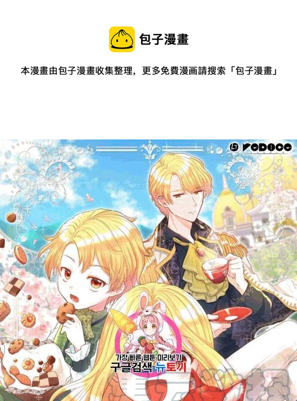 双胞胎的皇室生存计划漫画免费下拉式六漫画,第51话1图
