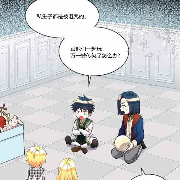 皇室双胞胎的生存计划漫画漫画,第63话4图