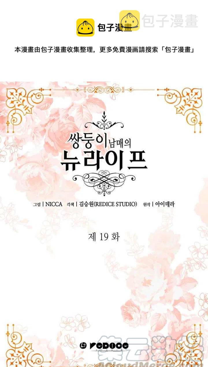 皇室双胞胎的生存计划漫画漫画,第19话1图